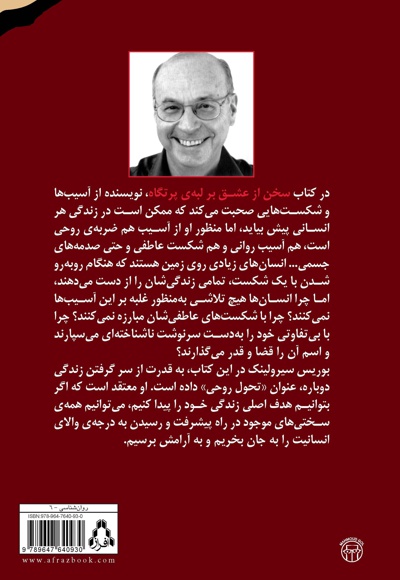 سخن از عشق بر لبه ی پرتگاه